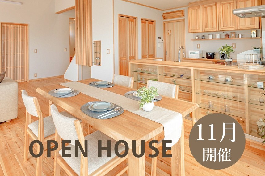 【OPEN HOUSE】すべて自然素材でできた平屋スタイルの家 画像