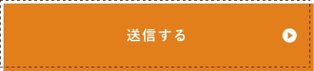 上記内容にて送信