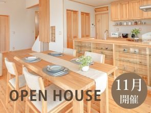 【OPEN HOUSE】すべて自然素材でできた平屋スタイルの家